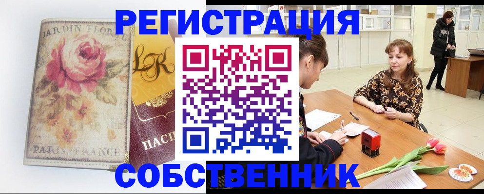 прописка в квартире в Дудинке