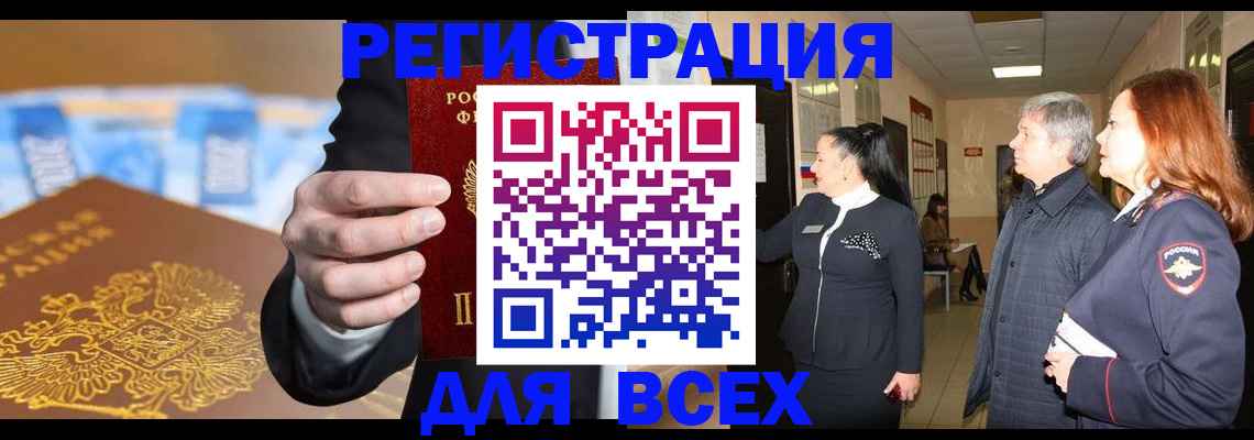 прописка для кредита в Дудинке