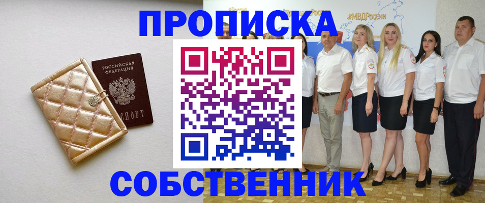 прописка в квартире в Дудинке