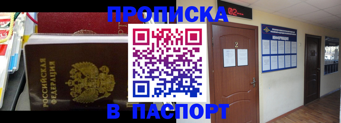 прописка гарантия в Дудинке